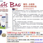Magic Bag幫你自救肩周炎